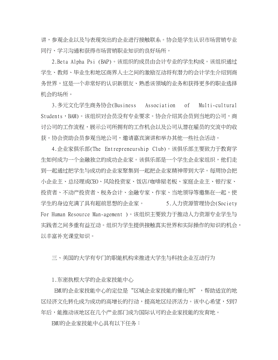 企业研究论文-美国大学生与科技企业互动模式特色_第4页