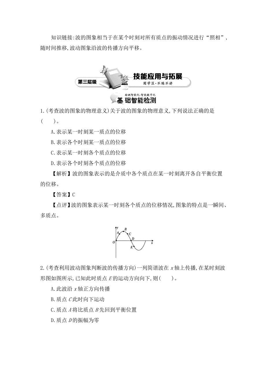 2016年人教版高中选修3-4物理：12.2《波的图象》精品教案含答案解析_第5页