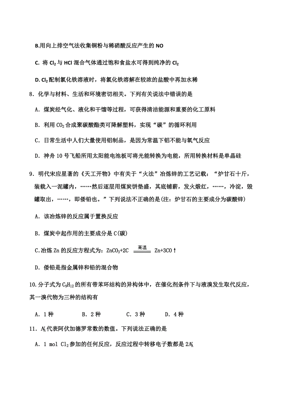 凤阳衡水实验中学第八次周考化学试题_第3页
