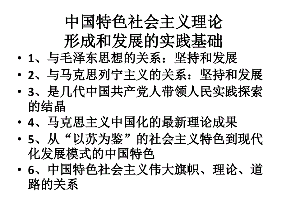 中国特色社会主义理论的实践基础_第2页