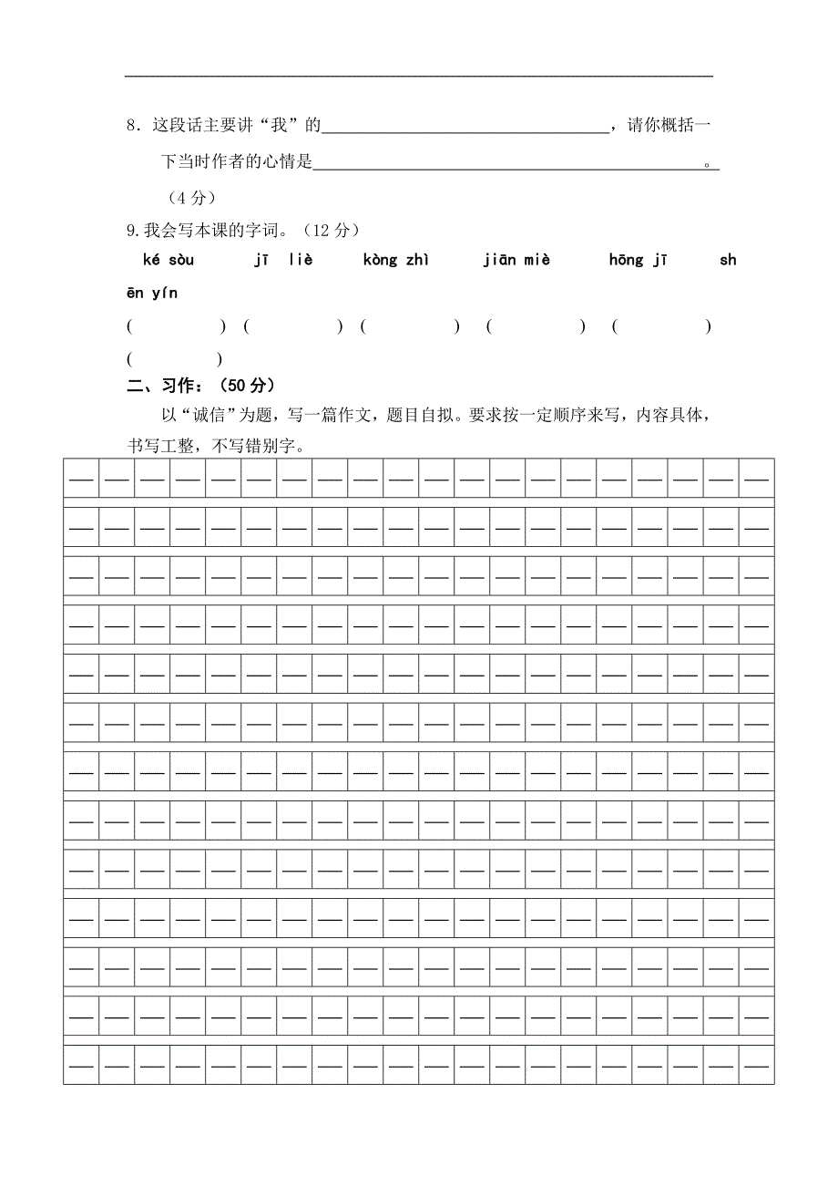 月五年级语文月考试卷新人教版_第2页