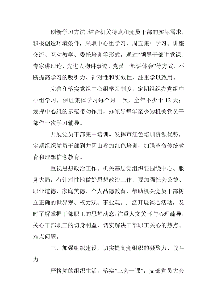 县级人防工作实施意见 _第4页