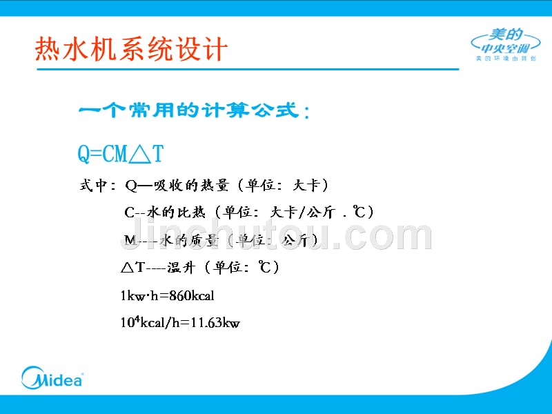 空气能热水机方案设计_第2页