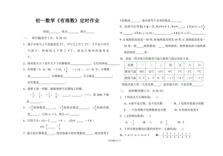 新建有理数测试题和答案_第1页