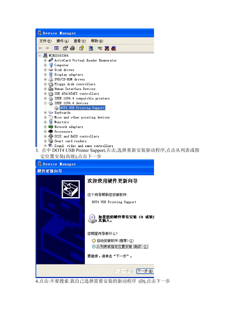 usb打印速度慢的解决方法_第2页