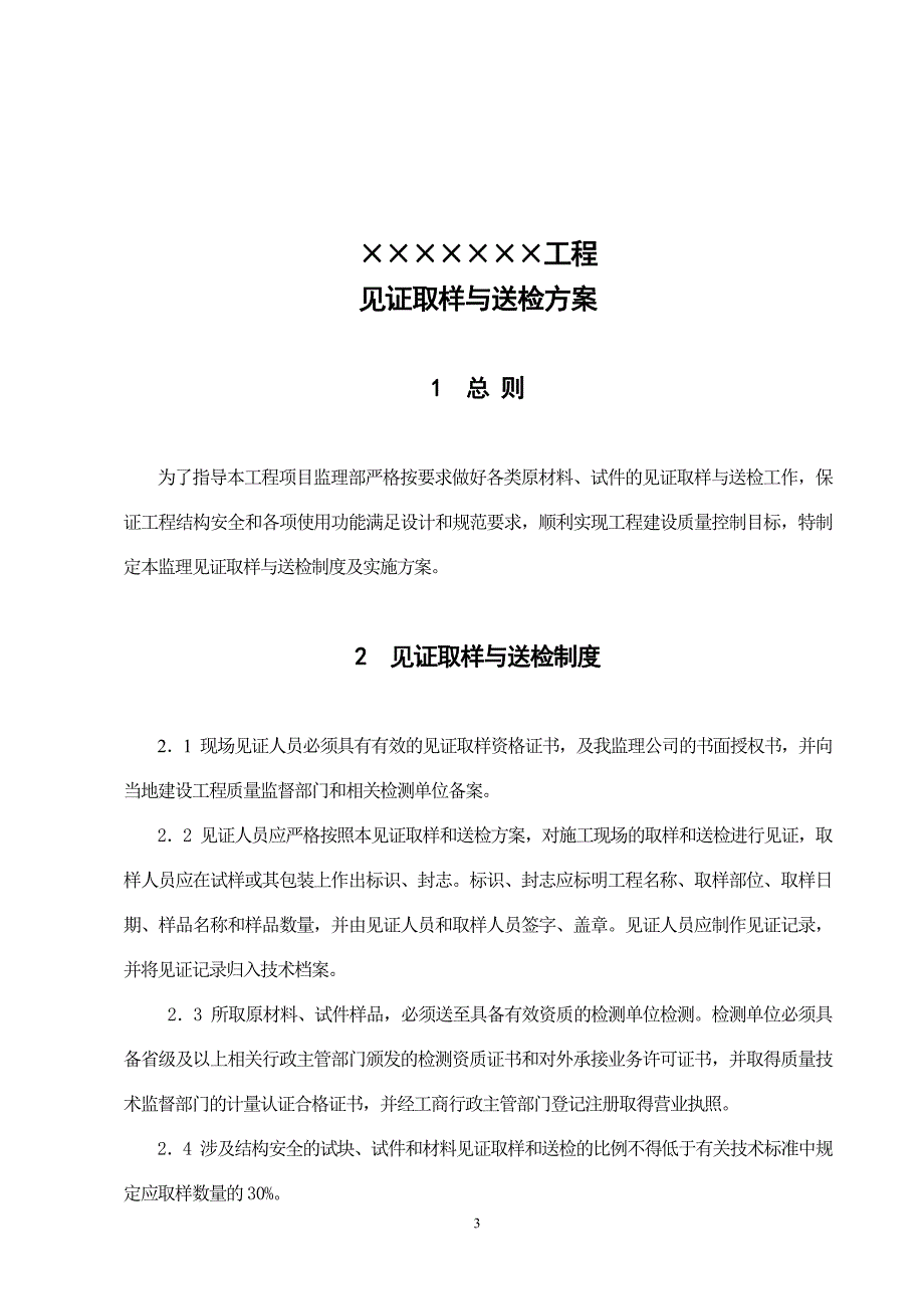 见证取样与送检方案(2010年试用版)_第3页