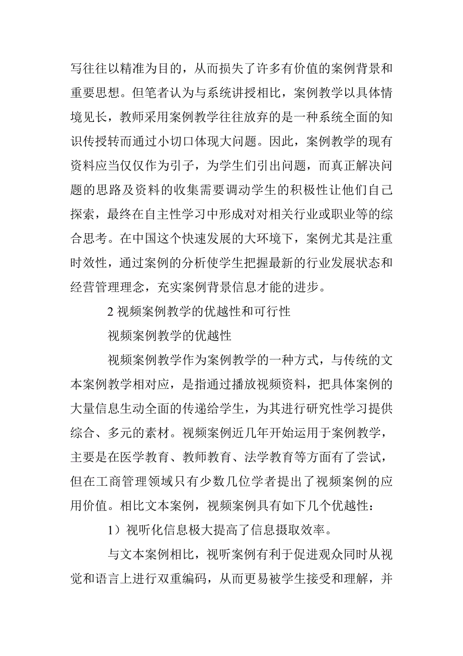 关于视频案例的工商管理论文 _第3页