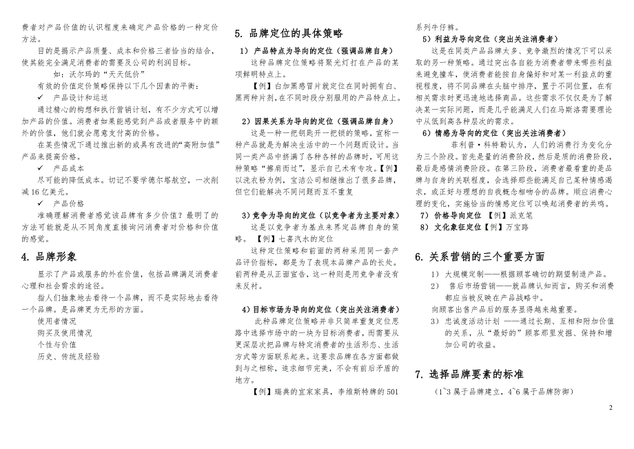 品牌管理总复习2 - 副本_第2页