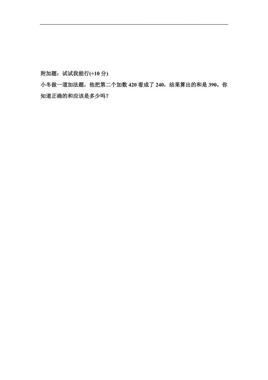 人教版小学二年级数学下册第六七单元检测试题WORD考卷_第5页