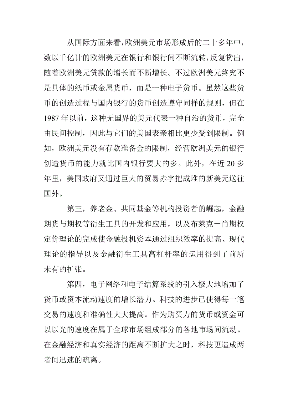 全球金融体系脆弱性研究论文 _第3页