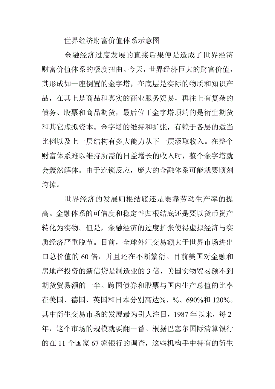 全球金融体系脆弱性研究论文 _第4页