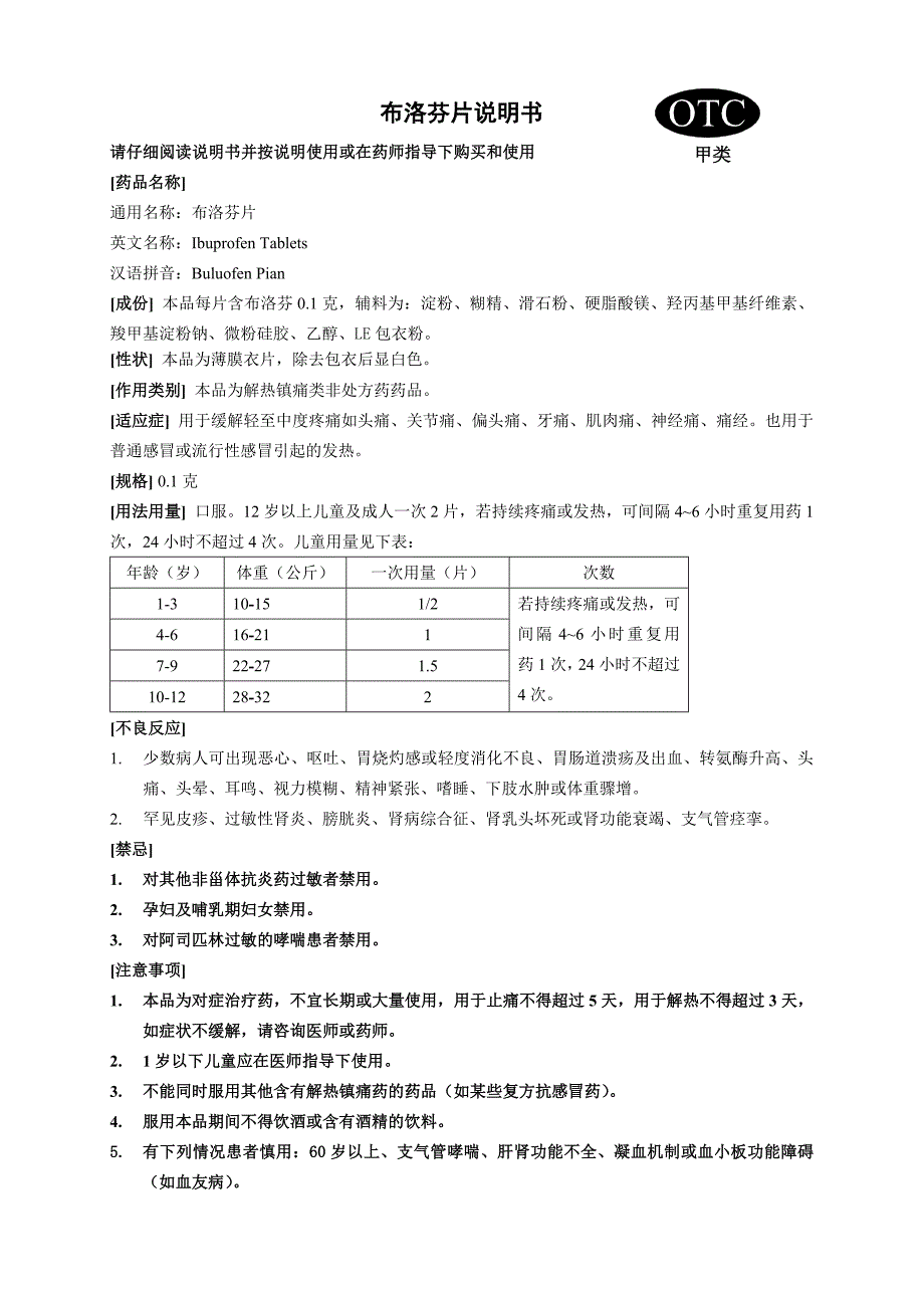 布洛芬片说明书_第1页