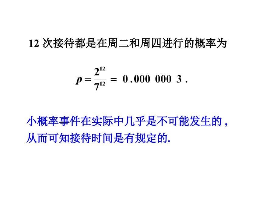 数学模型应用举例_第5页