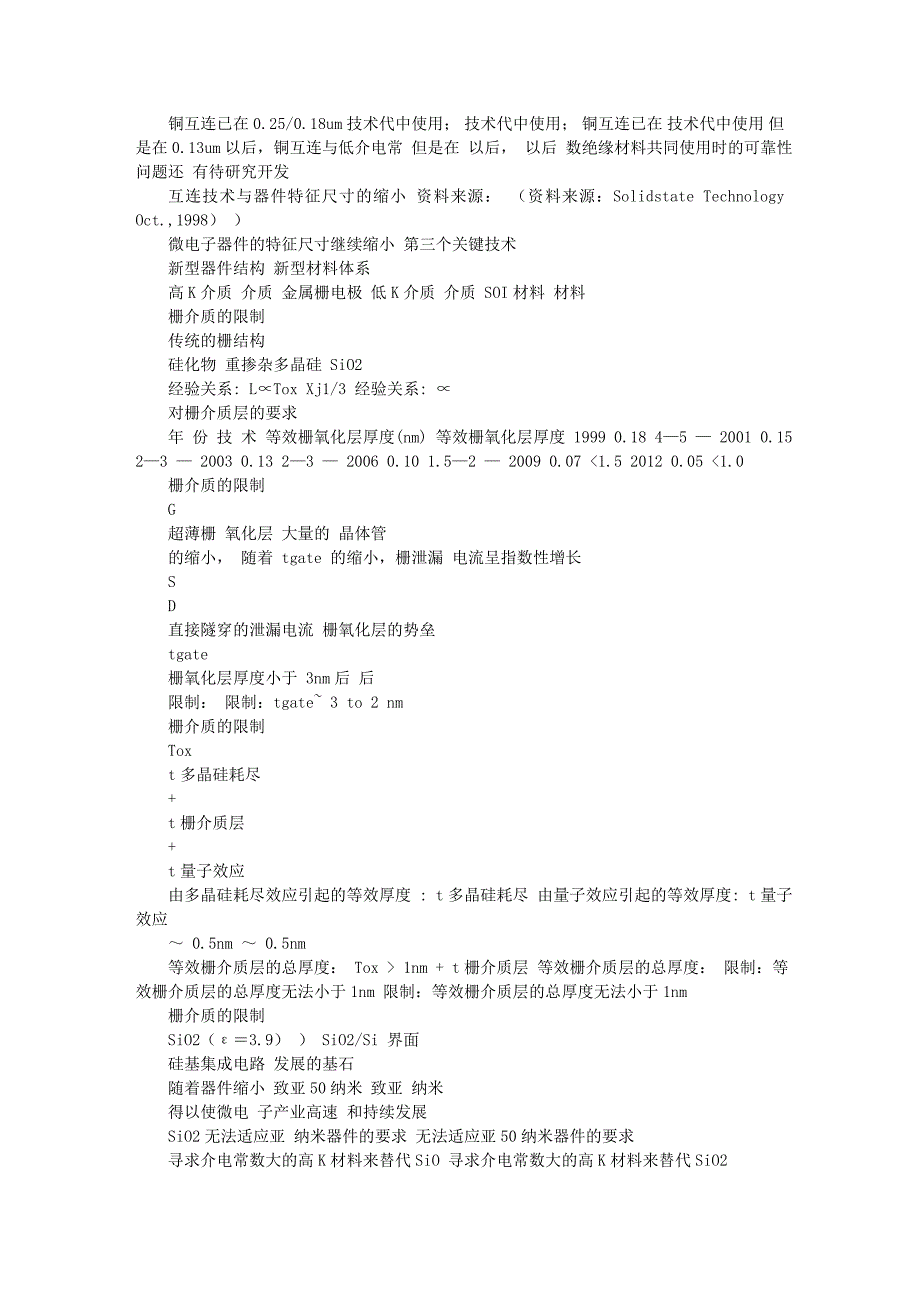 微电子技术发展的_第4页