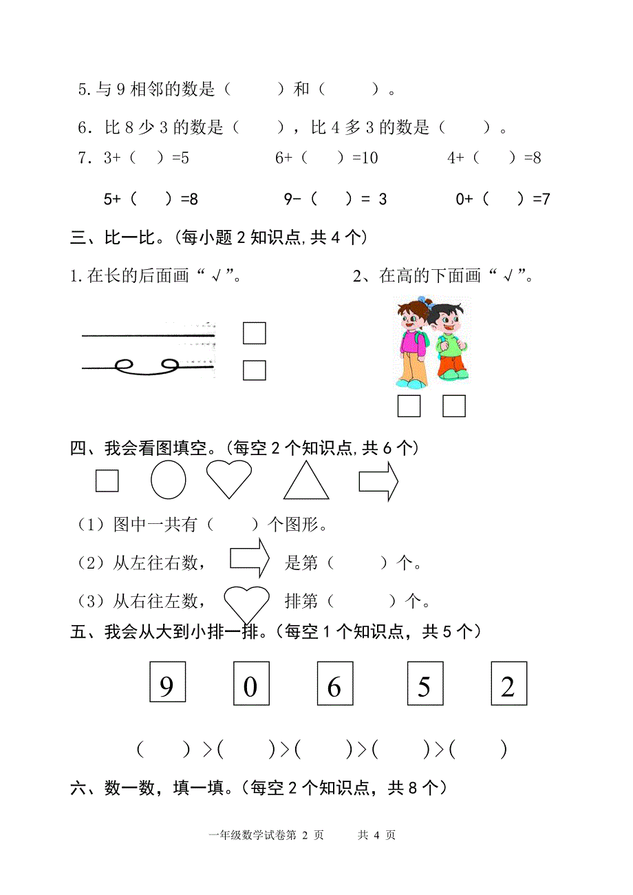 新人教版小学一年级数学上册期中试题_第2页