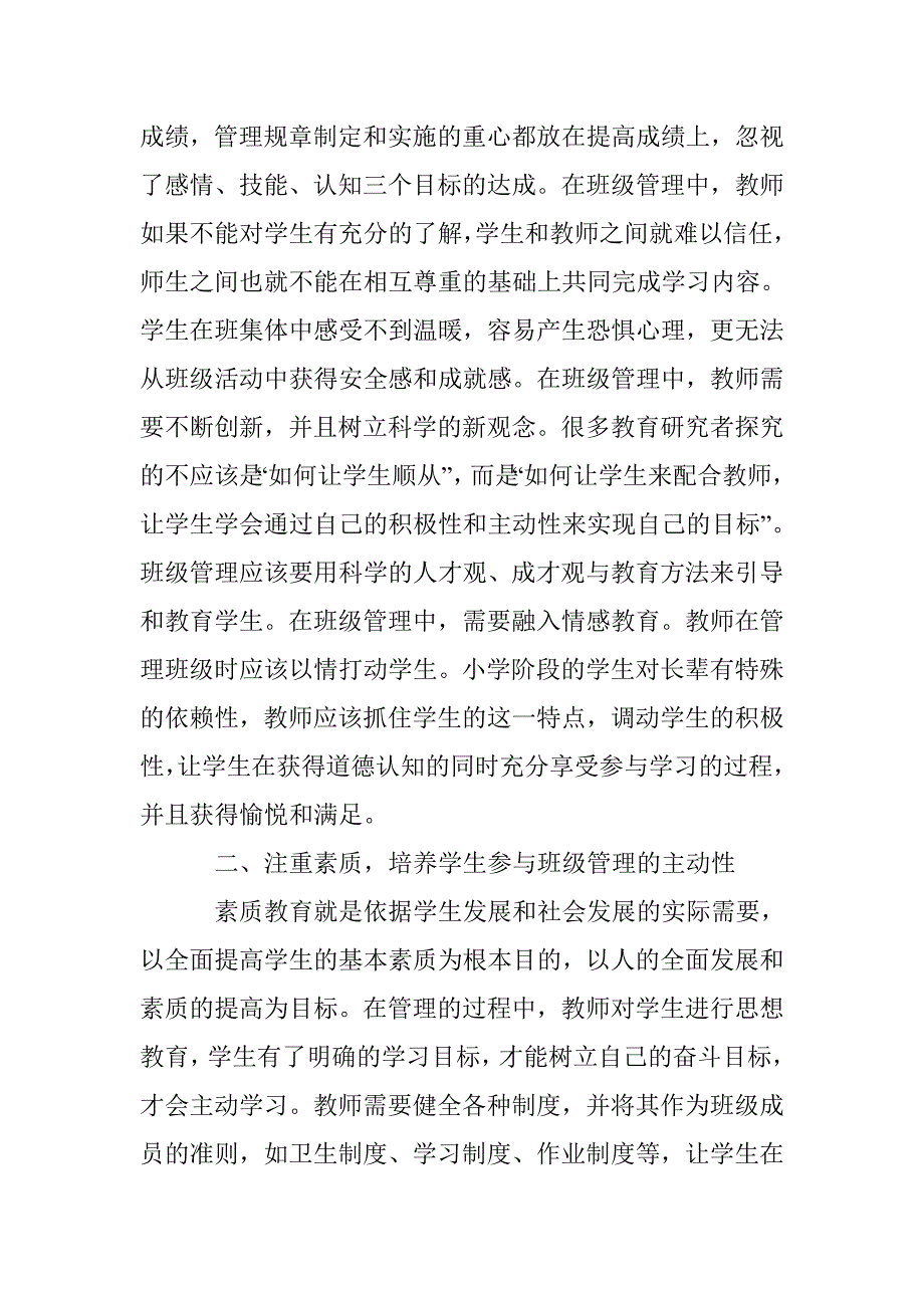 加强小学班级管理的措施 _第3页