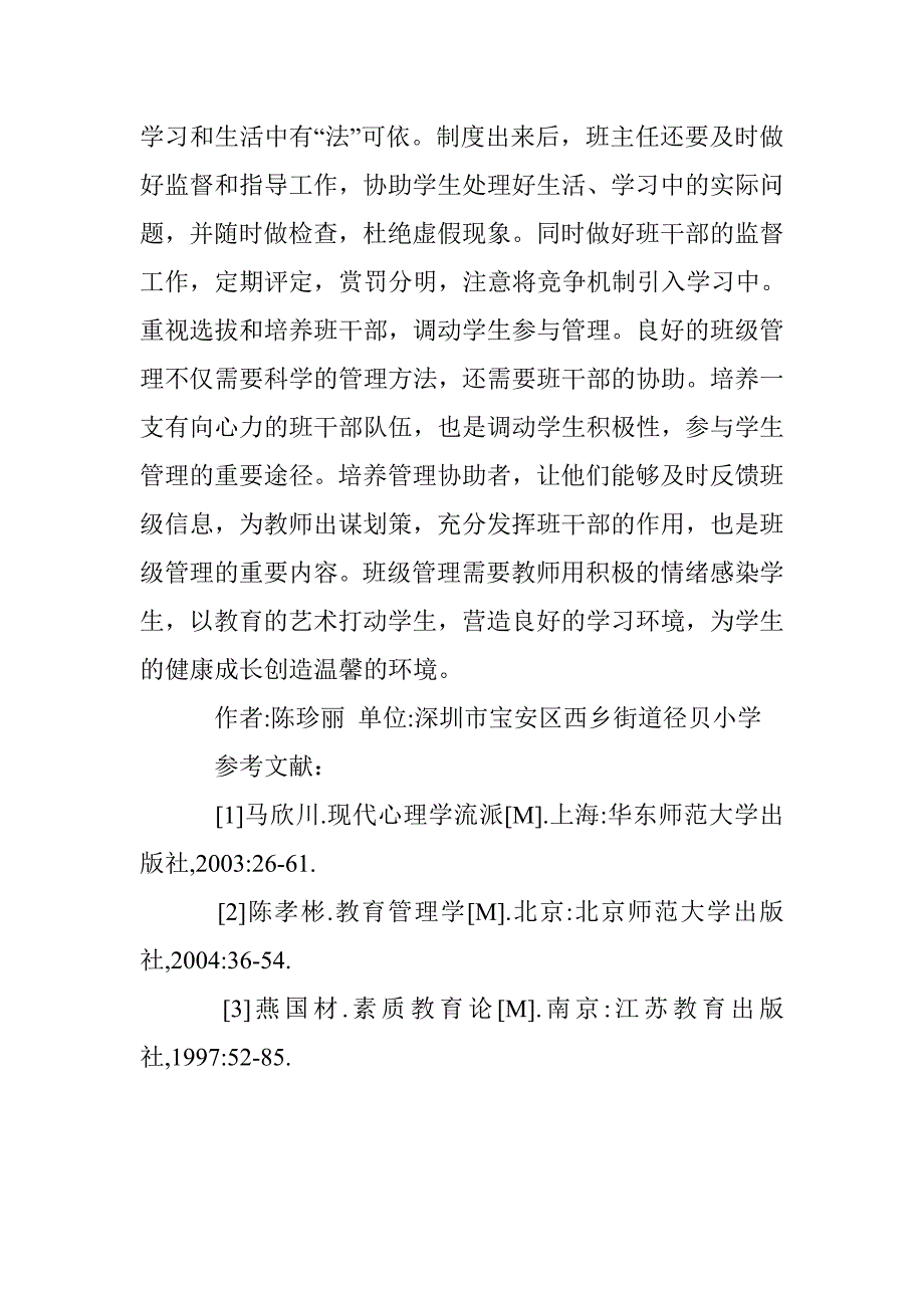 加强小学班级管理的措施 _第4页