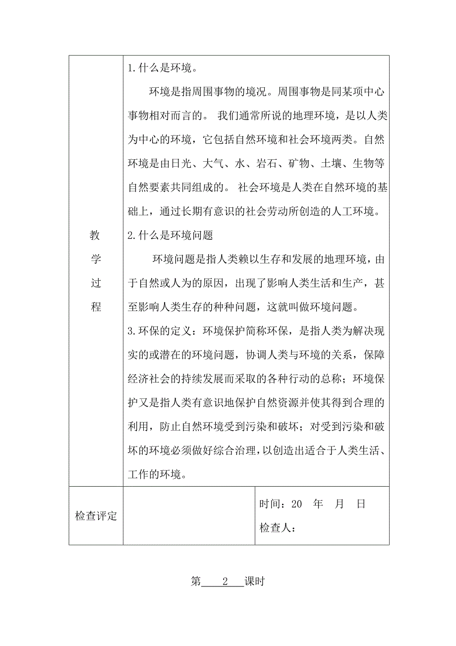 小学四年级环保教案(_第3页