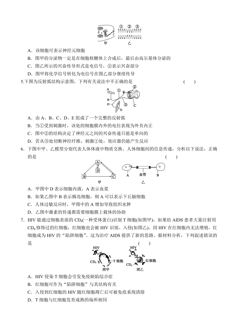 2013届高三生物二轮专题复习卷 专题十　热点题型突破 题型二　图解图示类突破_第2页