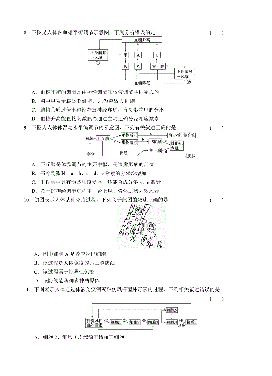 2013届高三生物二轮专题复习卷 专题十　热点题型突破 题型二　图解图示类突破_第3页