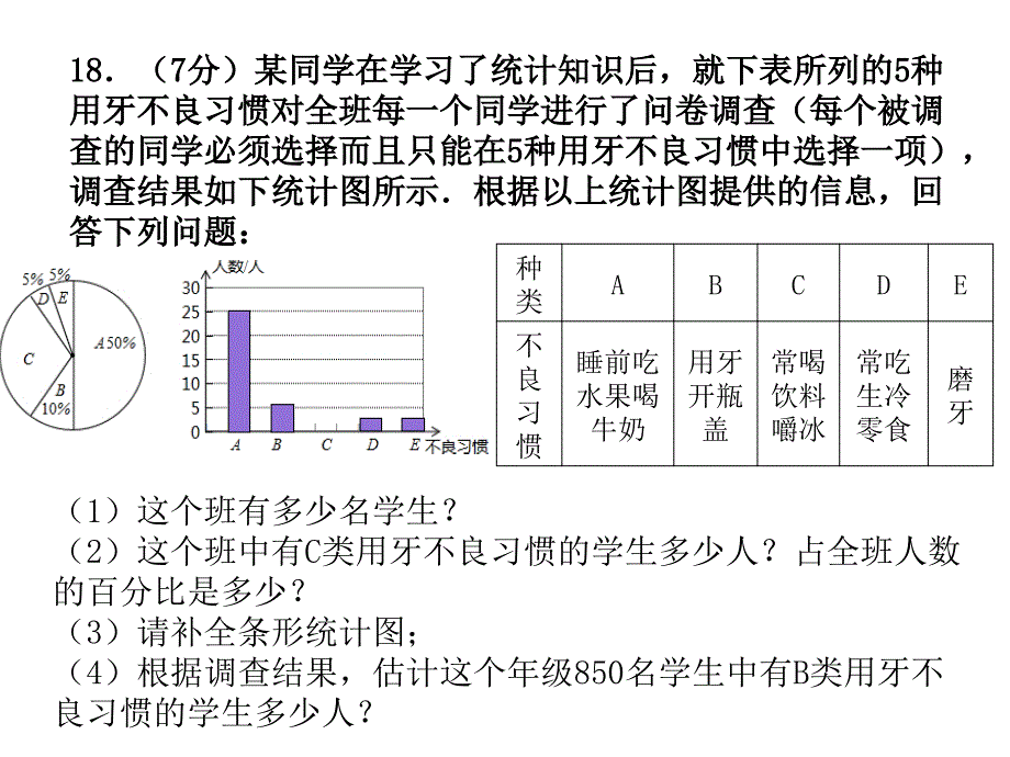 中考统计题_第3页