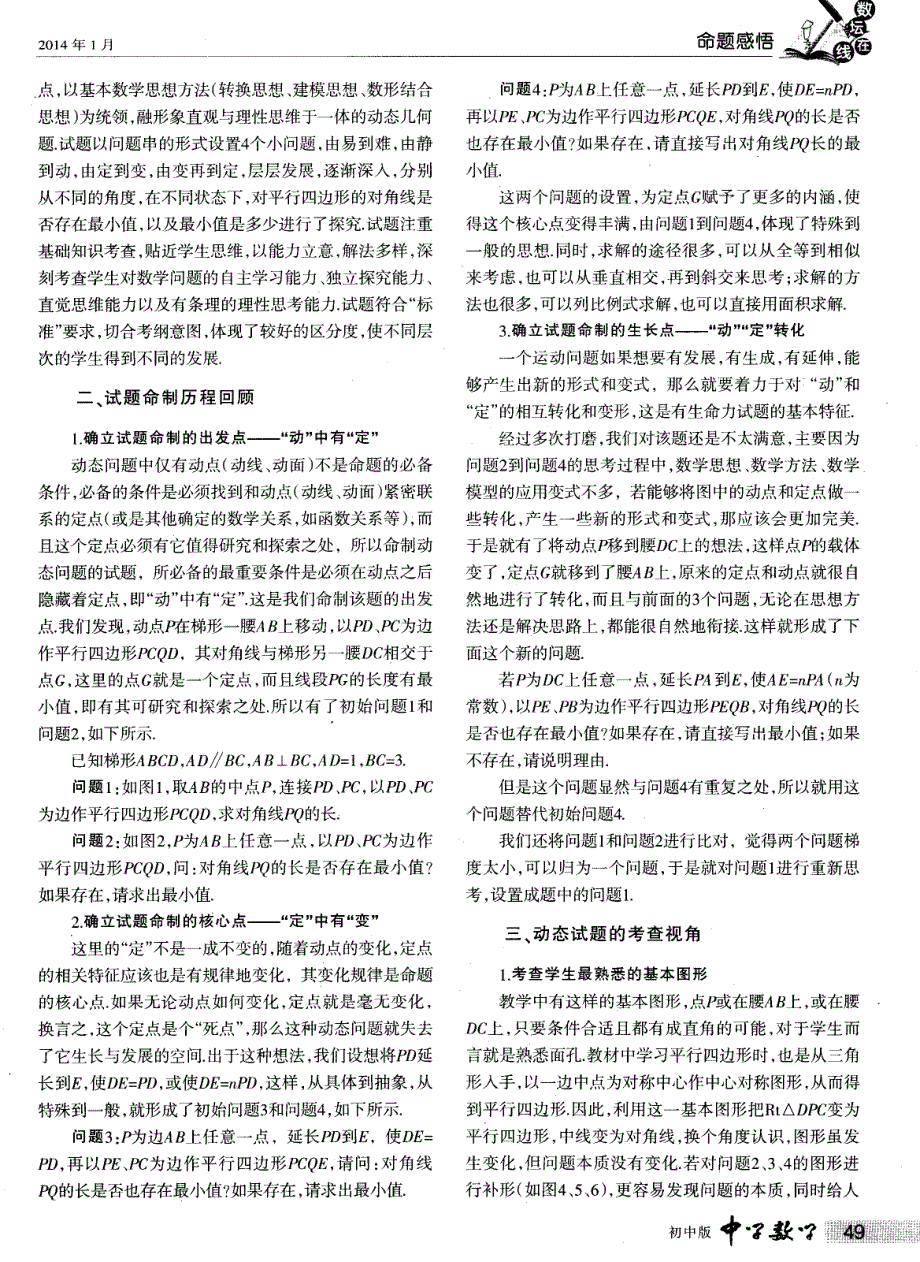 变化与不变结合直观与理性统一——从一道中考压轴题的_第2页