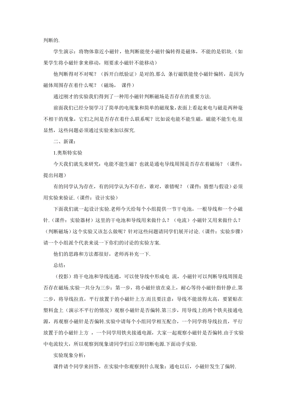 【教案】初三物理北师大版九年级教案：14.3电流的磁场教案_第2页