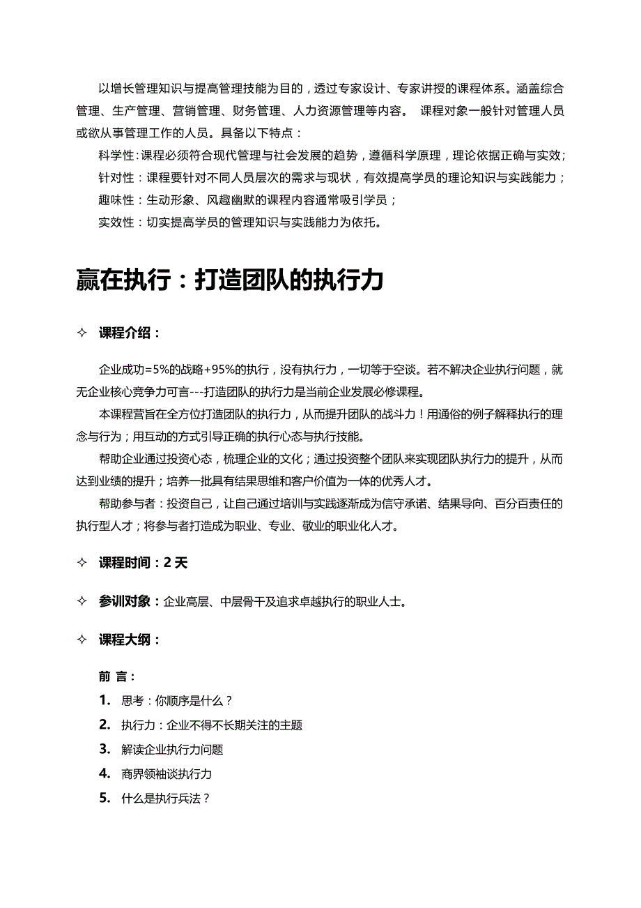 管理人员培训计划_第1页