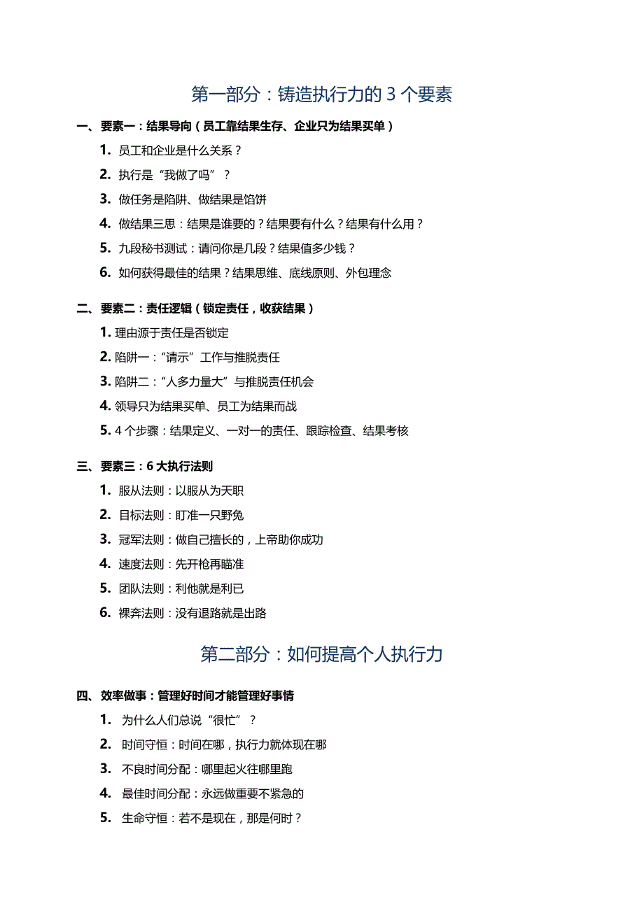 管理人员培训计划_第2页