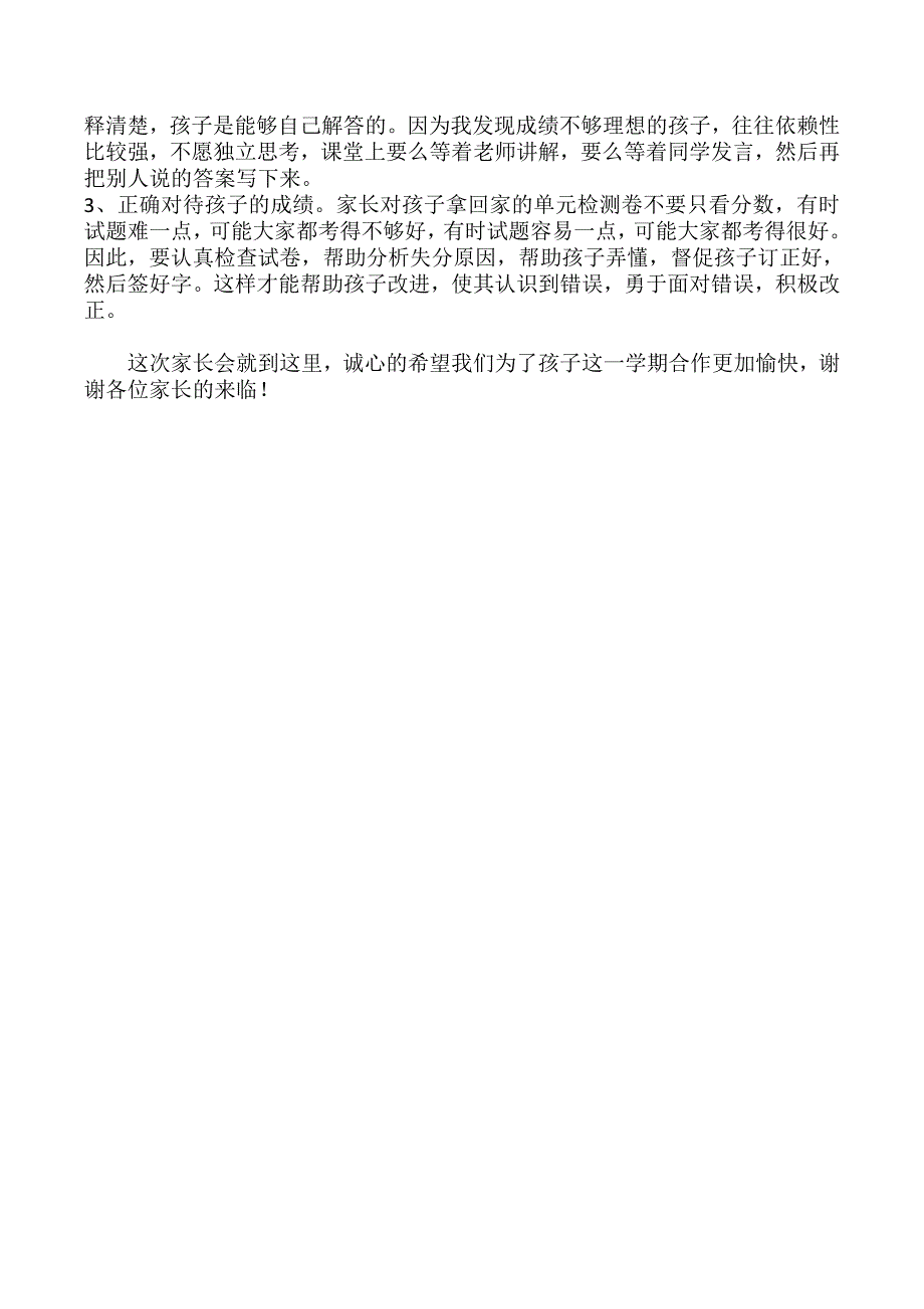 小学期中考试后五年级家长会班主任发言稿_第3页