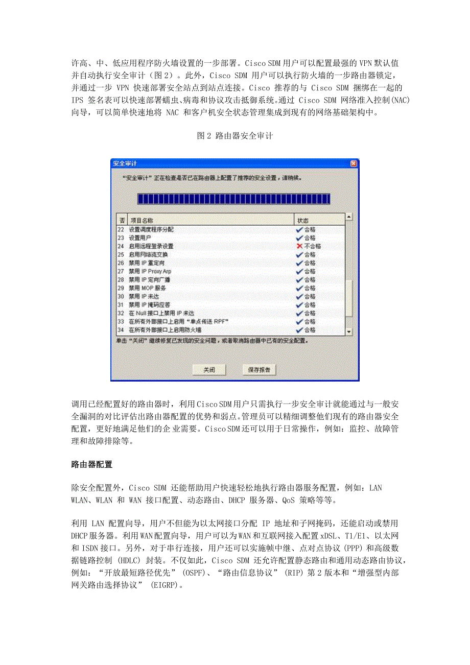 Cisco路由器和安全设备管理器_第2页