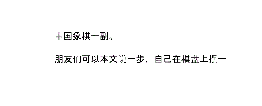 中国象棋杀法——臣压君_第4页