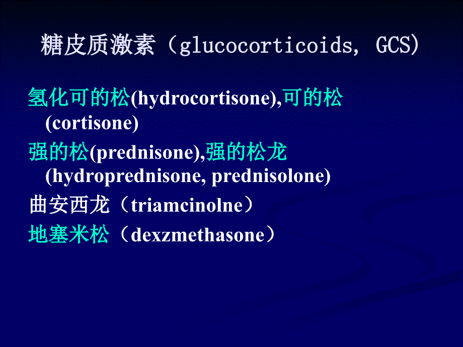 19本科-糖皮质激素-1幻灯片_第3页