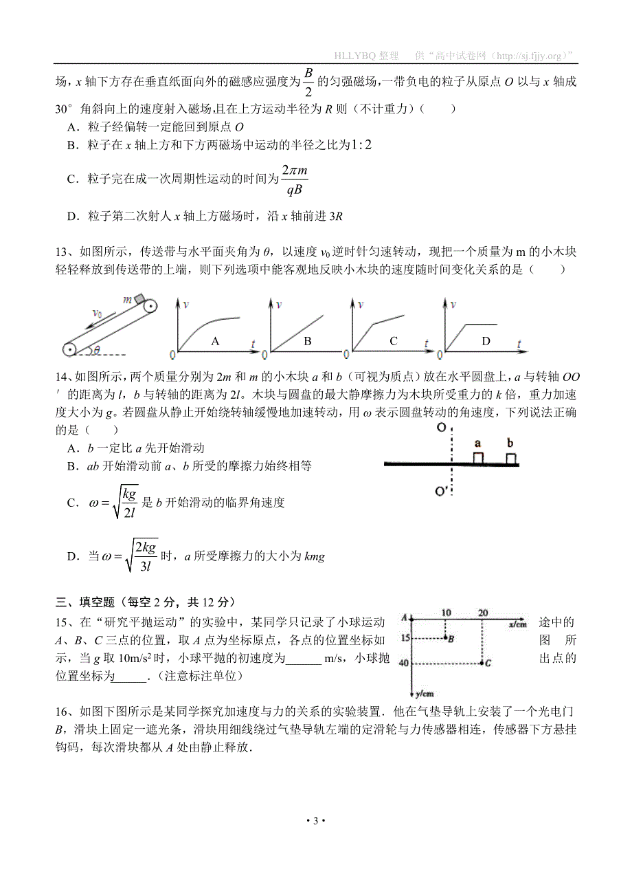 云南省2016届高三第一次月考 语文_第3页