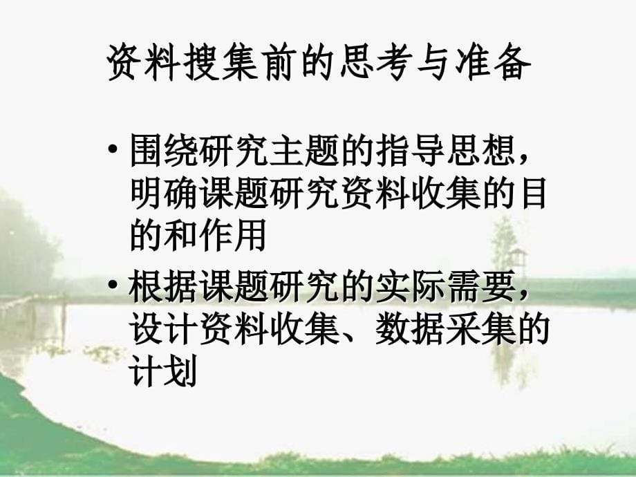 学校教育教学课题研究的_第5页