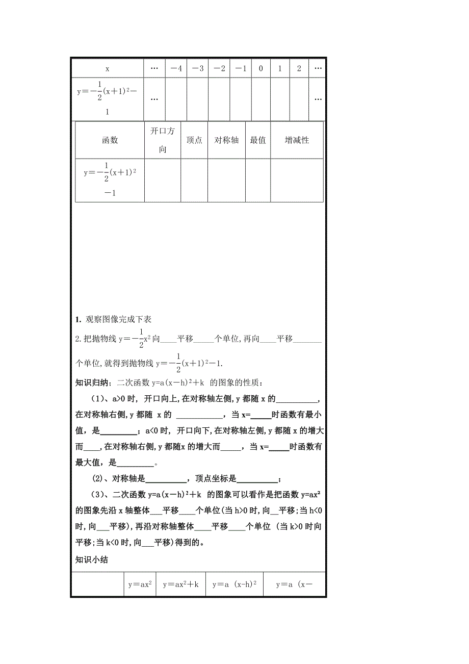 二次函数导学案5 (2)_第2页