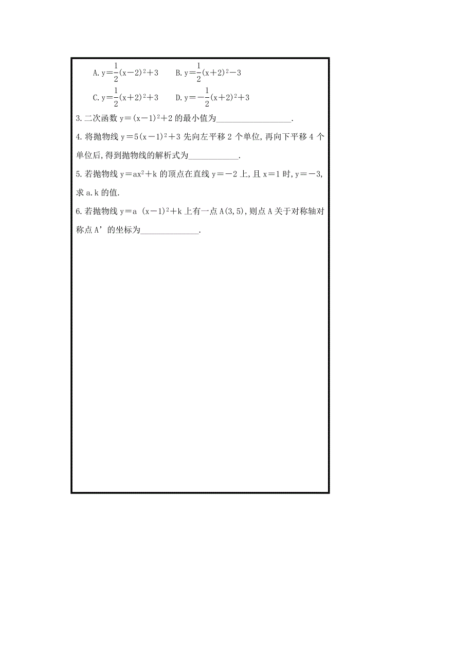 二次函数导学案5 (2)_第4页