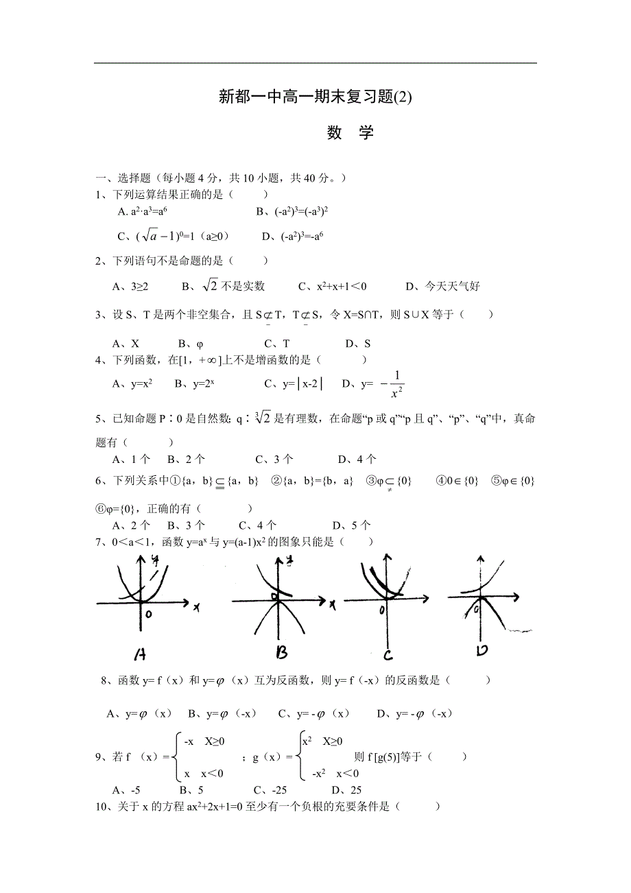 新都一中高一数学期末复习题(2)_第1页