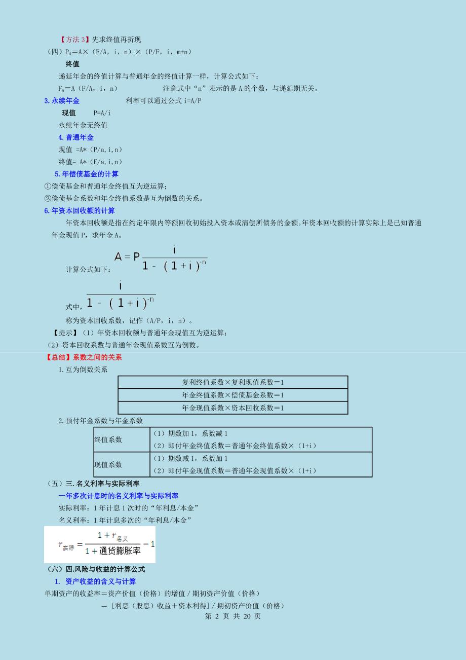 2018年中级会计师财务管理公式汇总高频考点汇总_第2页