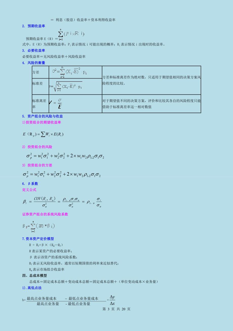 2018年中级会计师财务管理公式汇总高频考点汇总_第3页