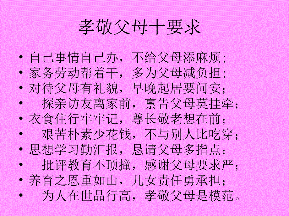 付凤燕感恩父母、尊敬老师_第4页