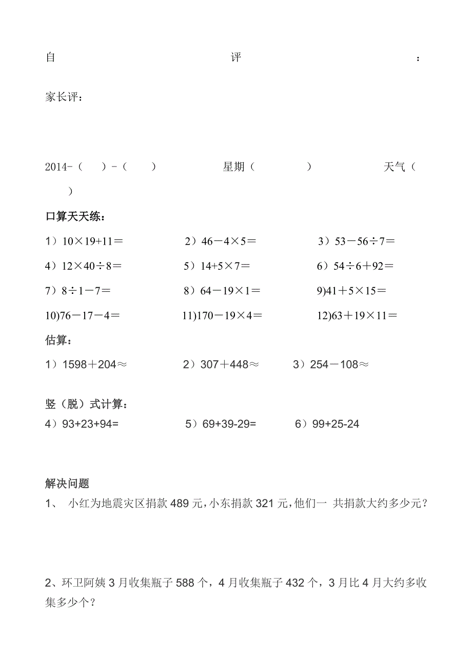 人教版二年级数学下册 习题练习_第2页