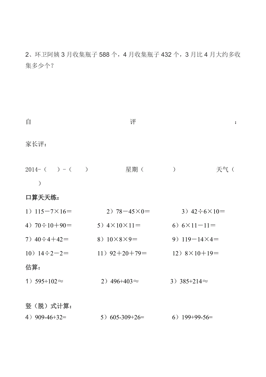 人教版二年级数学下册 习题练习_第4页