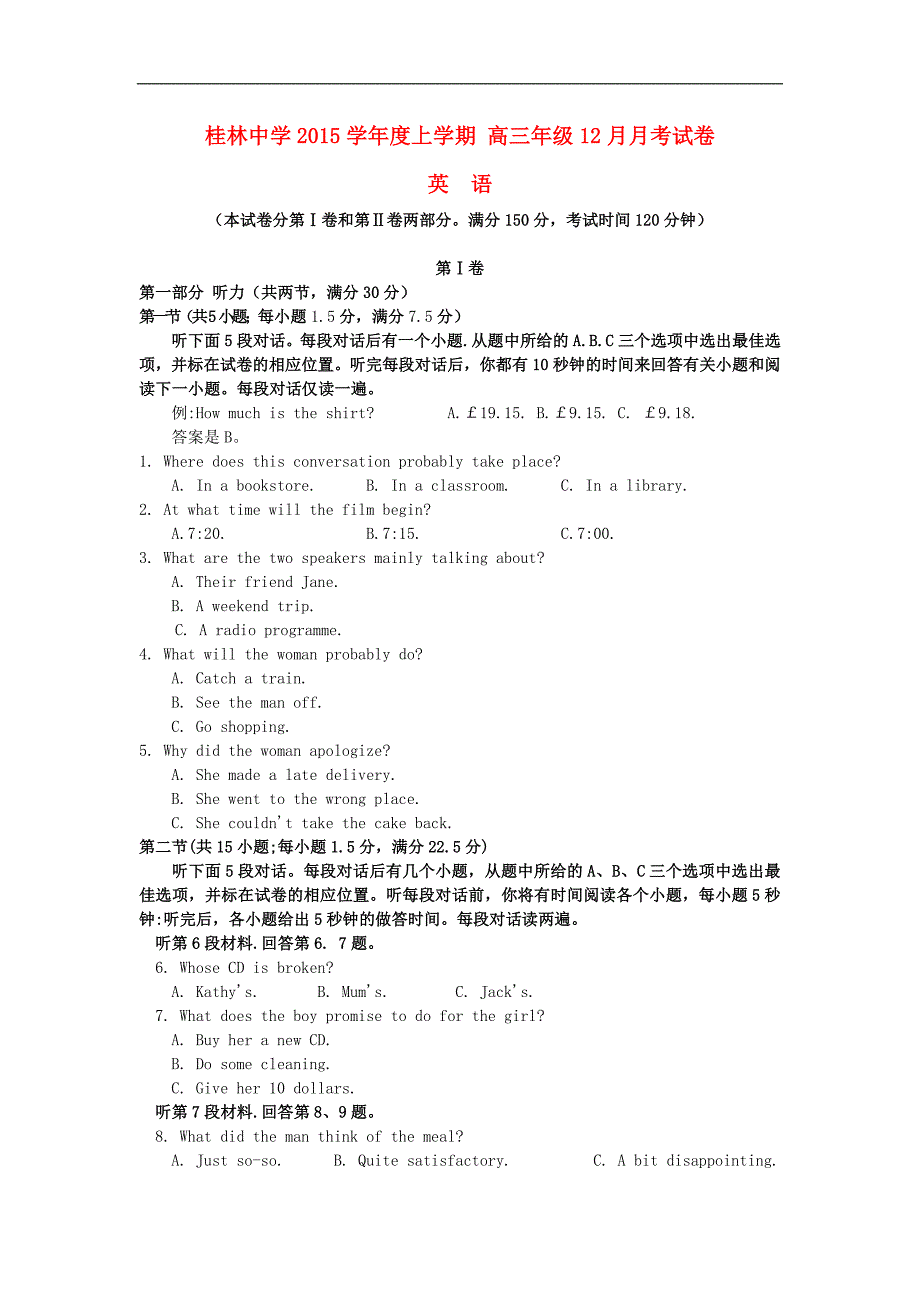 广西桂林市届高三英语上学期月月考试题_第1页