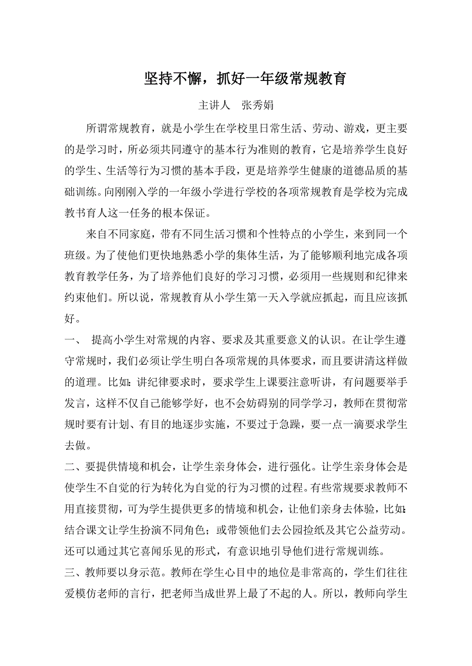 一年级常规教育探究_第1页