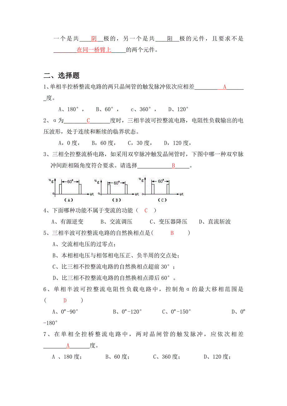 电力电子技术总习题库_第3页