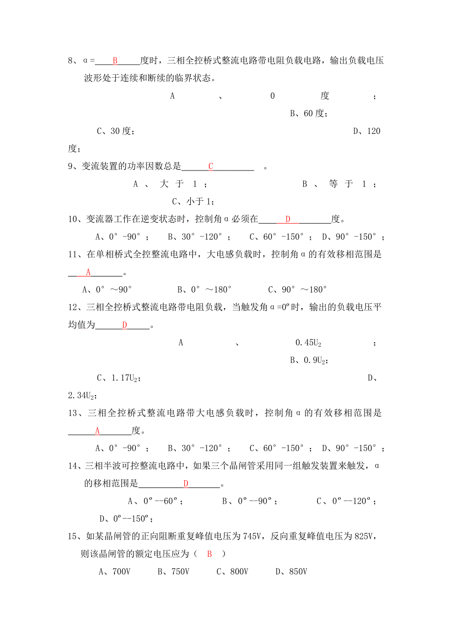 电力电子技术总习题库_第4页