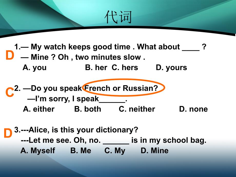 中考英语单选复习指导课件_第4页