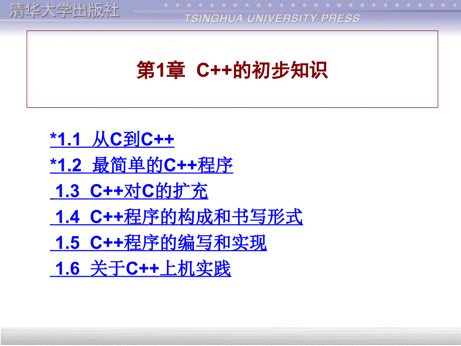 c++的初步知识_第2页