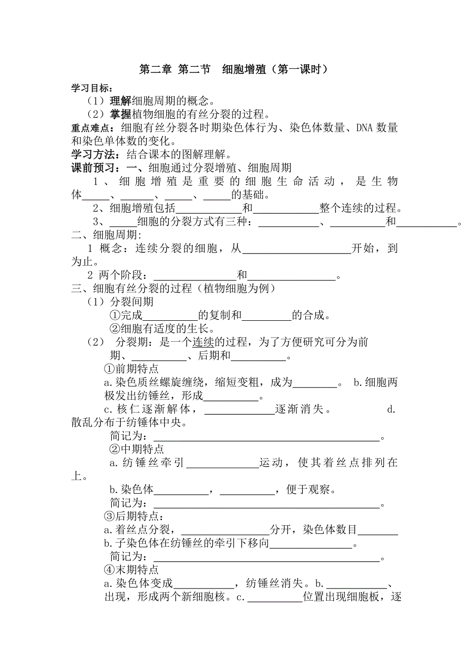 【教案】第二章第二节细胞增殖学案人教版高一必修第一册生物高一生物教案_第1页